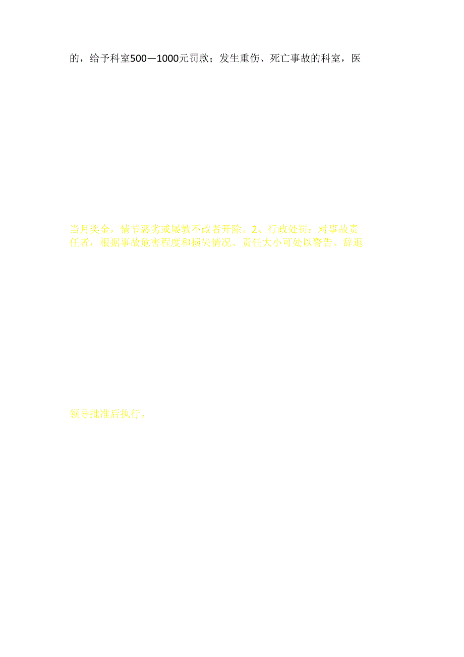 医院安全生产奖惩制度管理办法.docx_第3页