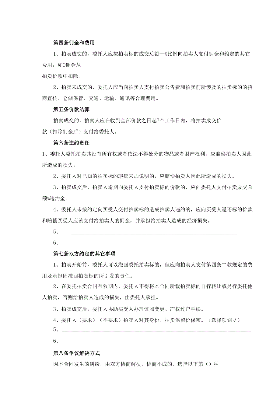 委托拍卖合同.docx_第2页