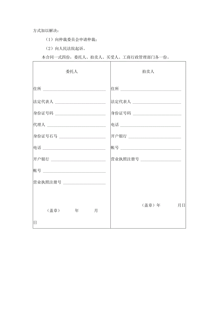 委托拍卖合同.docx_第3页