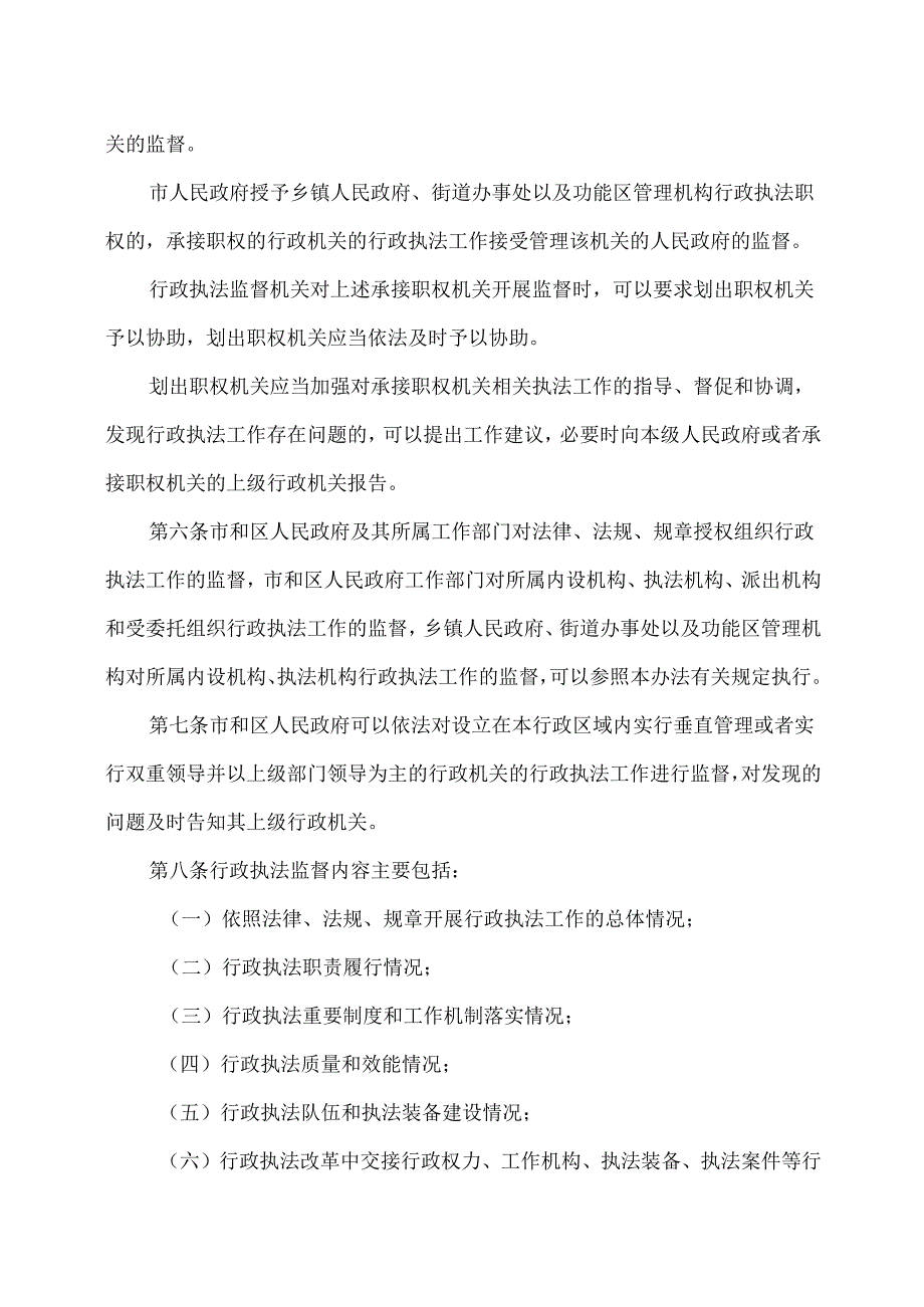 北京市行政执法监督办法（2025年）.docx_第2页