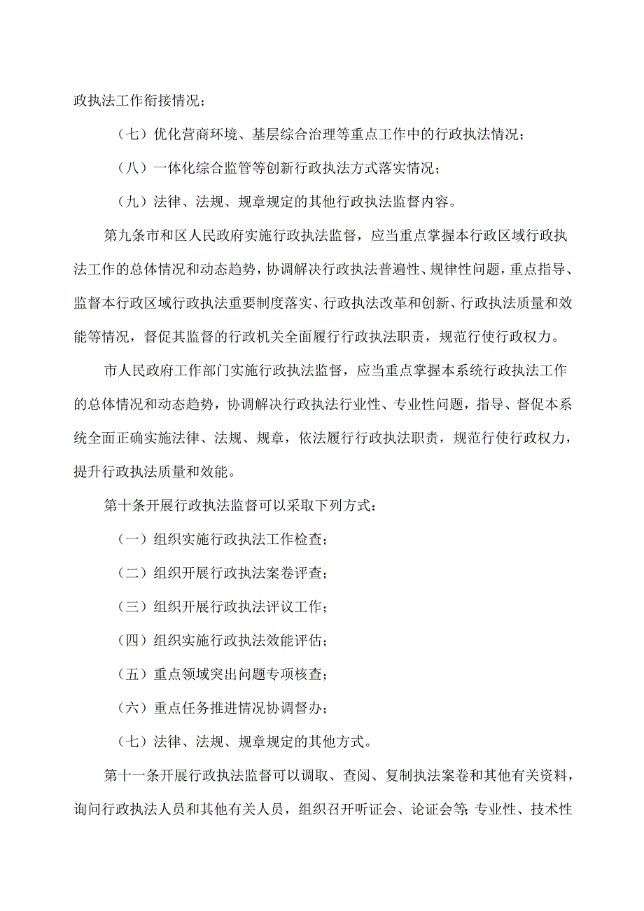 北京市行政执法监督办法（2025年）.docx_第3页