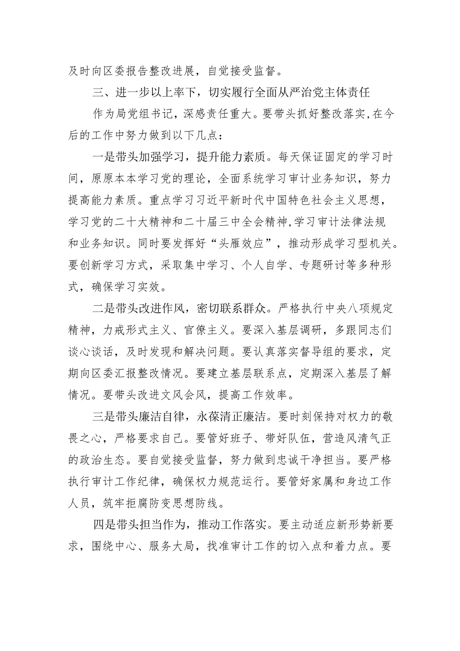 党组书记在民主生活会上的表态发言（审计局）.docx_第3页