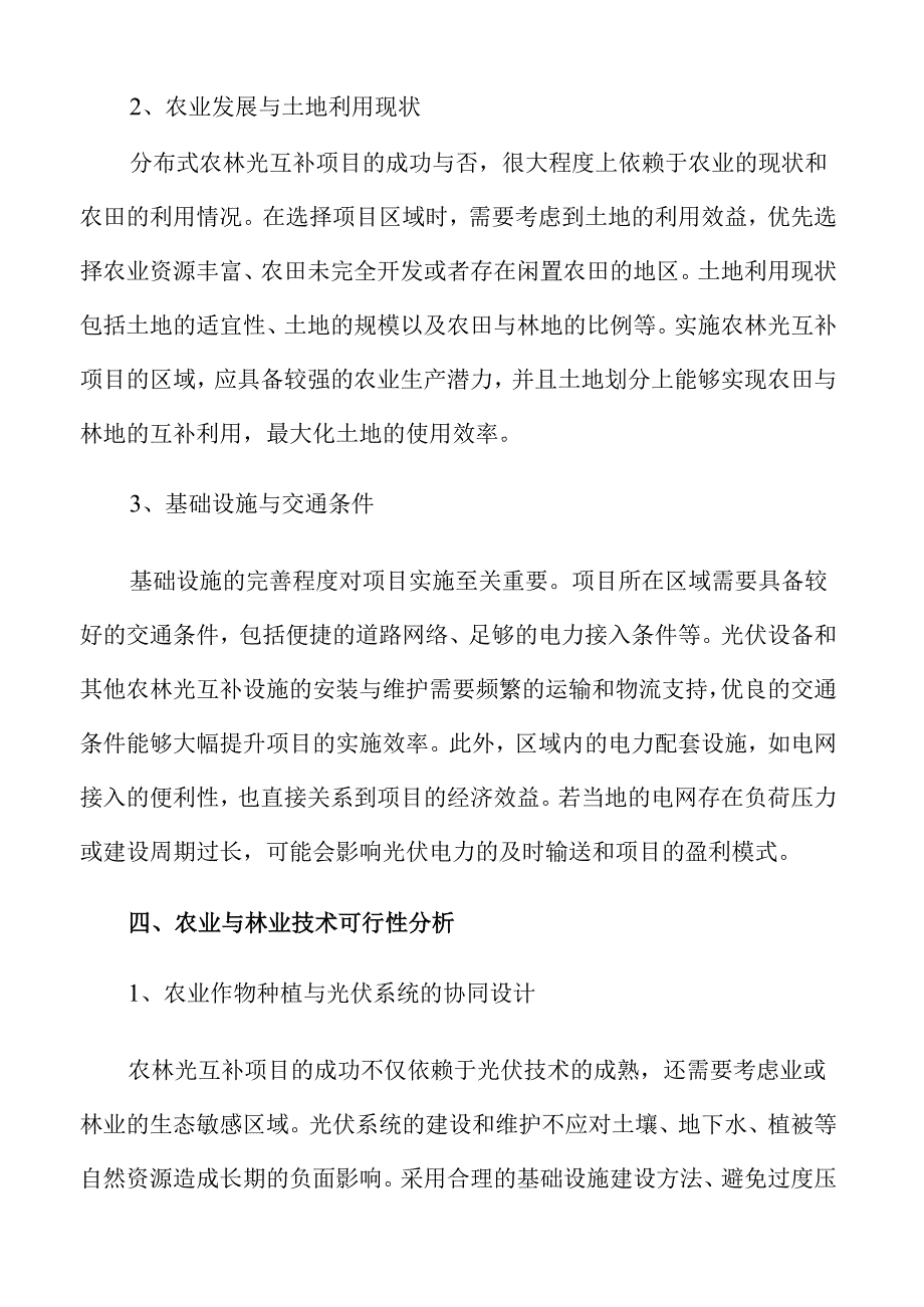 乡村振兴背景下的农林光互补项目可行性分析.docx_第3页