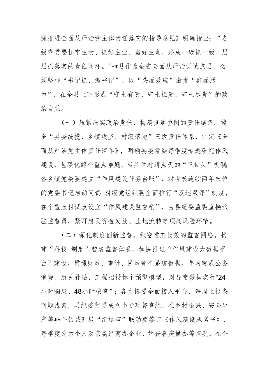 县委书记在2025年深入学习贯彻中央八项规定精神学习教育专题读书班集中学习上的讲话研讨交流发言2篇.docx_第2页