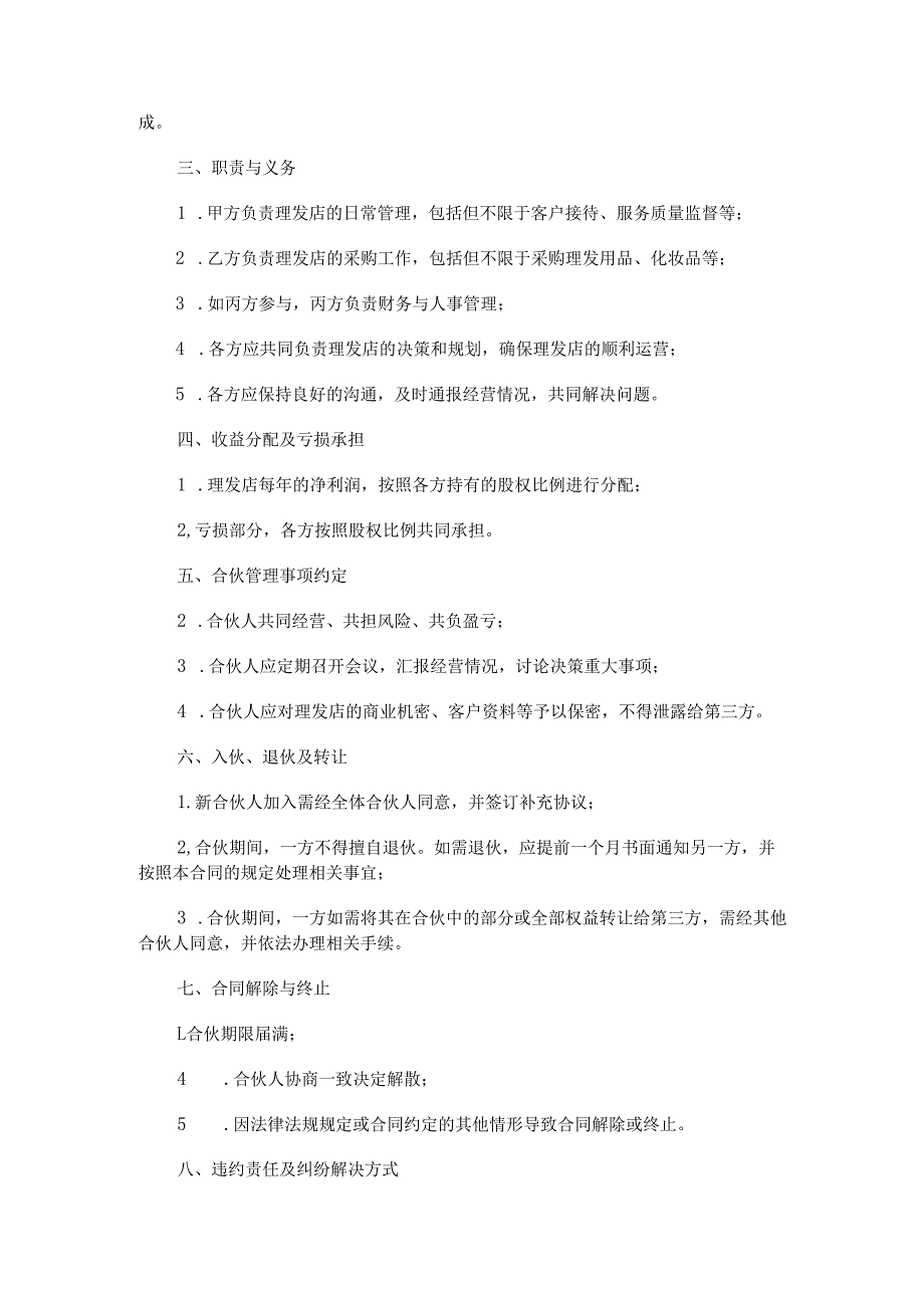 理发店合伙合同.docx_第2页