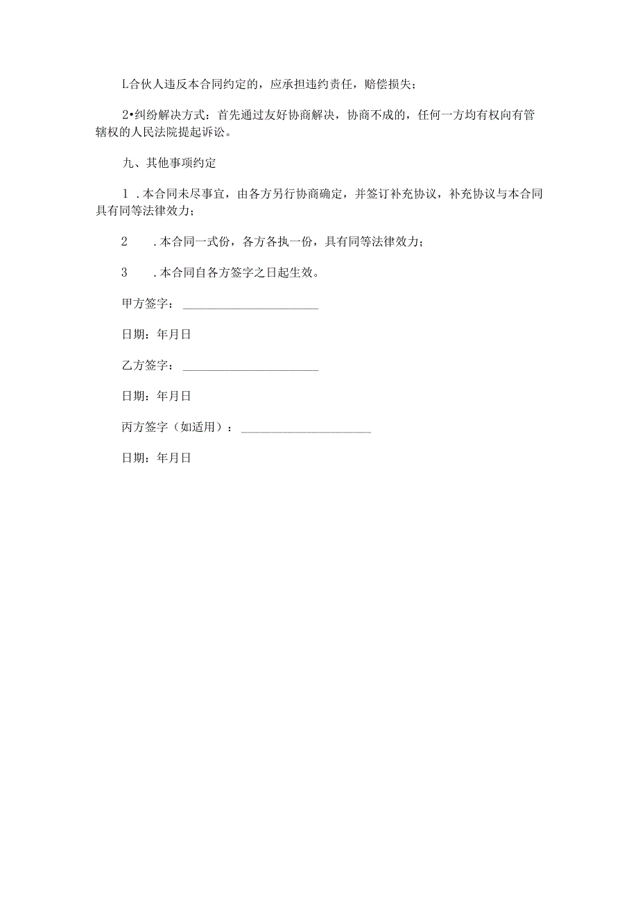 理发店合伙合同.docx_第3页