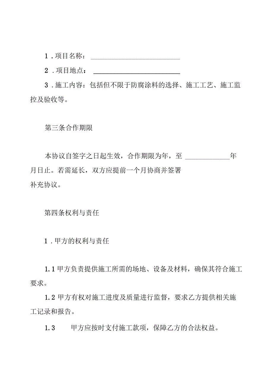 防腐施工合同协议书.docx_第2页