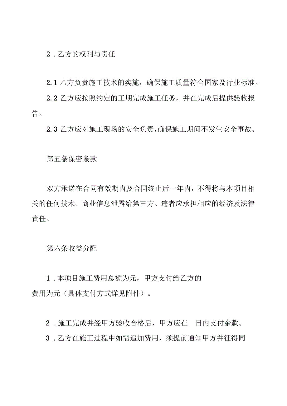 防腐施工合同协议书.docx_第3页