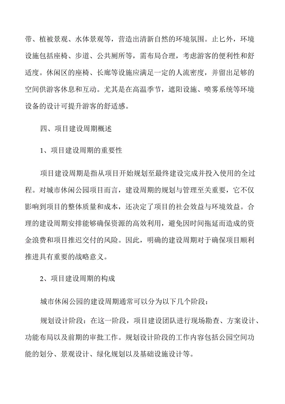 城市休闲公园项目发展前景分析.docx_第3页