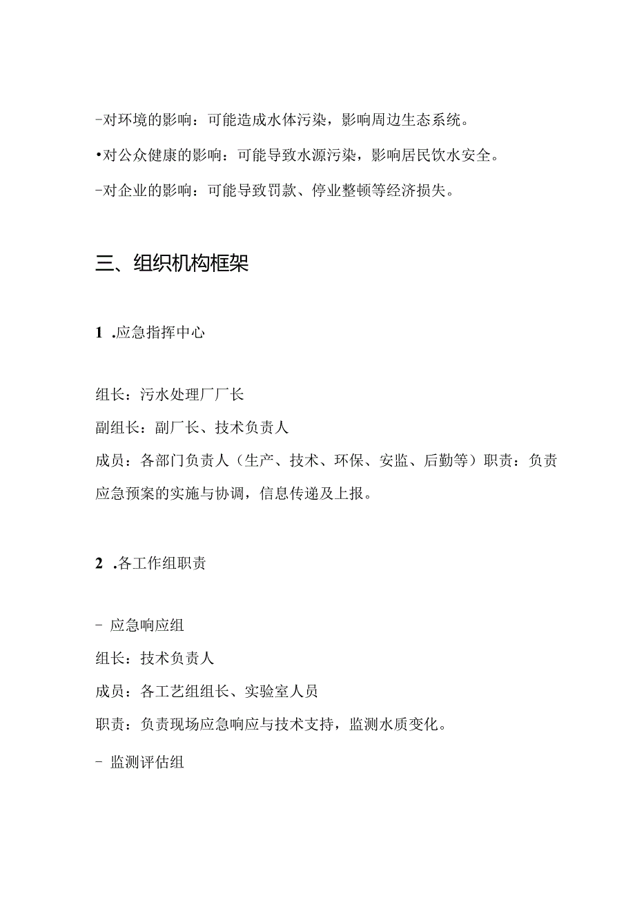 污水处理厂进出水水质异常应急预案.docx_第2页