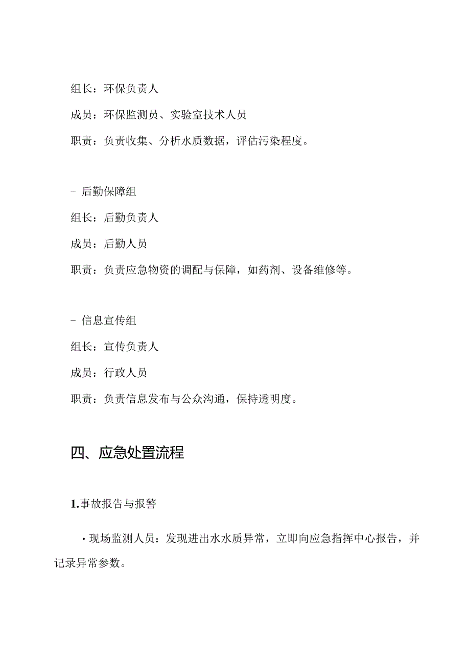 污水处理厂进出水水质异常应急预案.docx_第3页