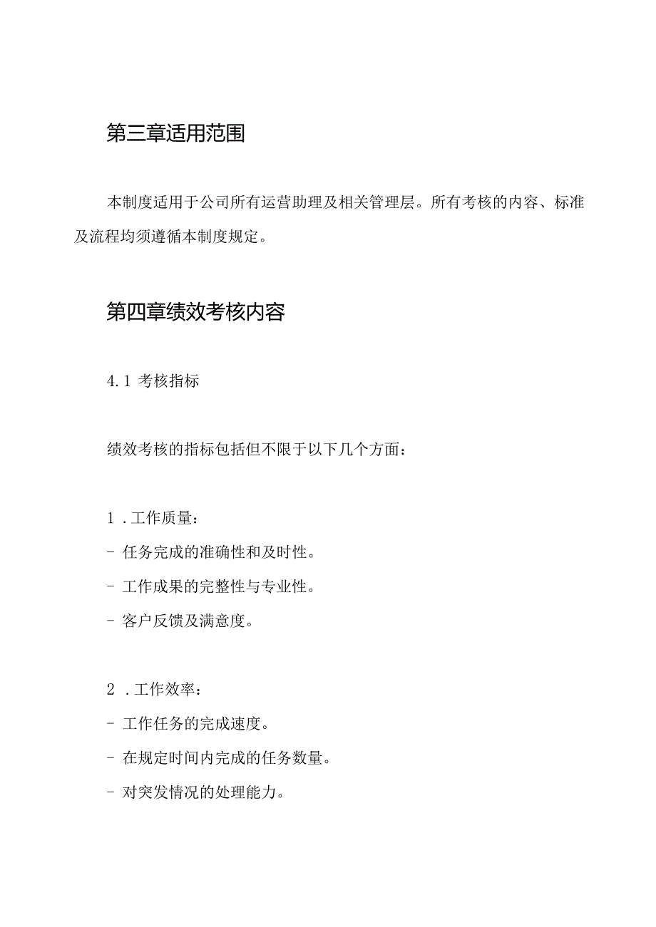运营助理绩效考核制度.docx_第2页