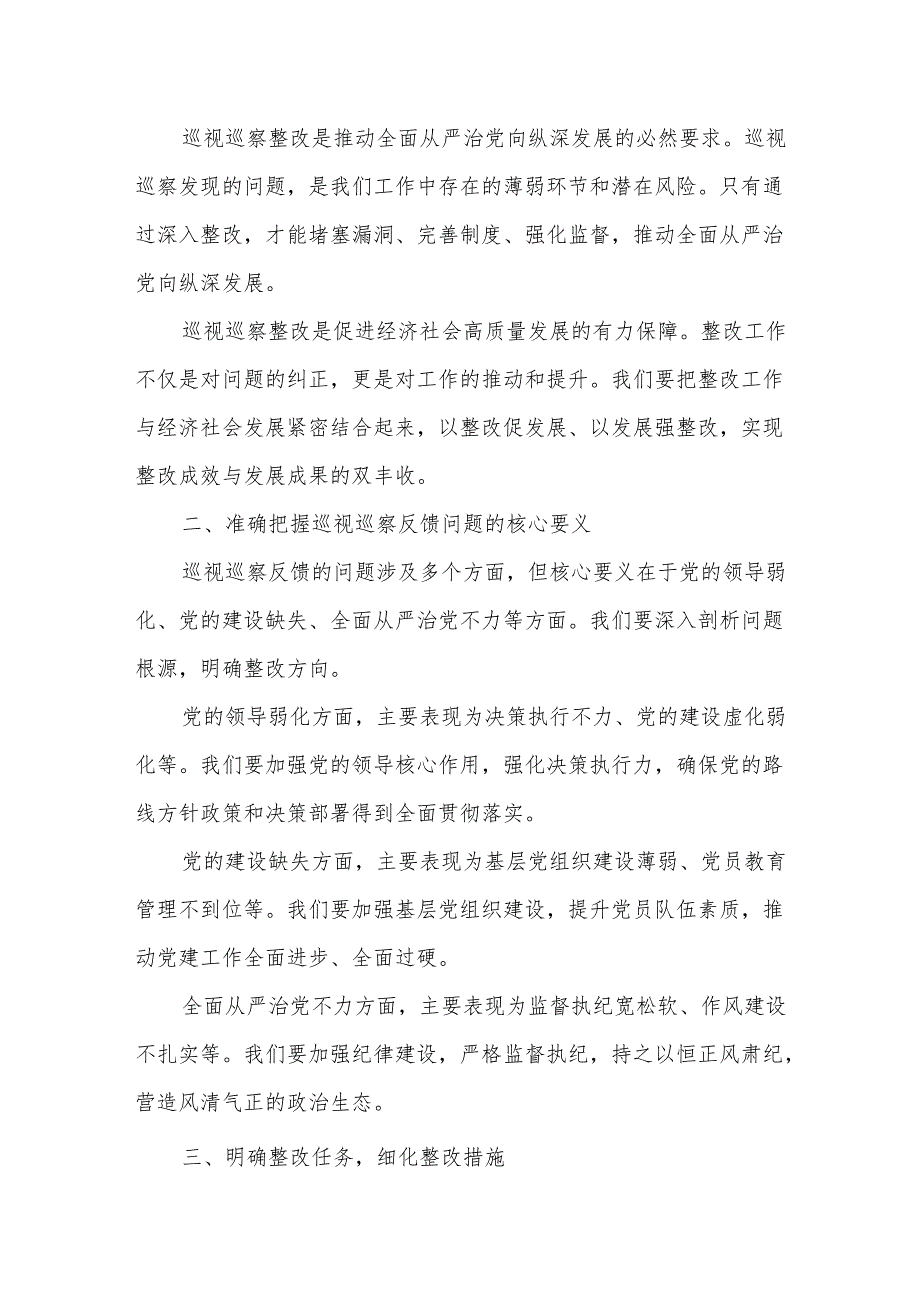在某县委巡视巡察反馈问题整改部署会推进会上的讲话.docx_第2页