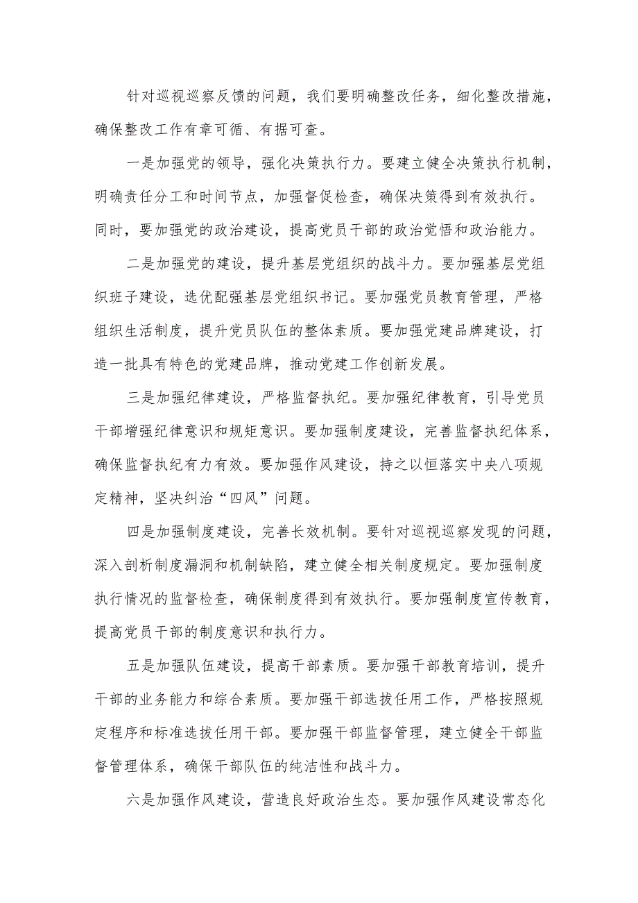 在某县委巡视巡察反馈问题整改部署会推进会上的讲话.docx_第3页