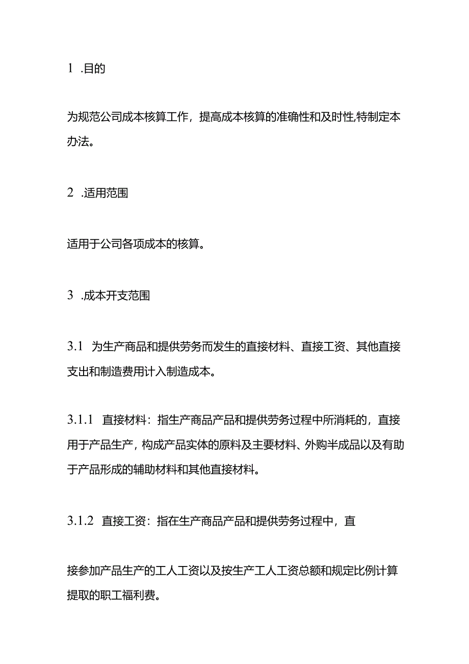 成本实操-护肤品成本核算的实例.docx_第3页