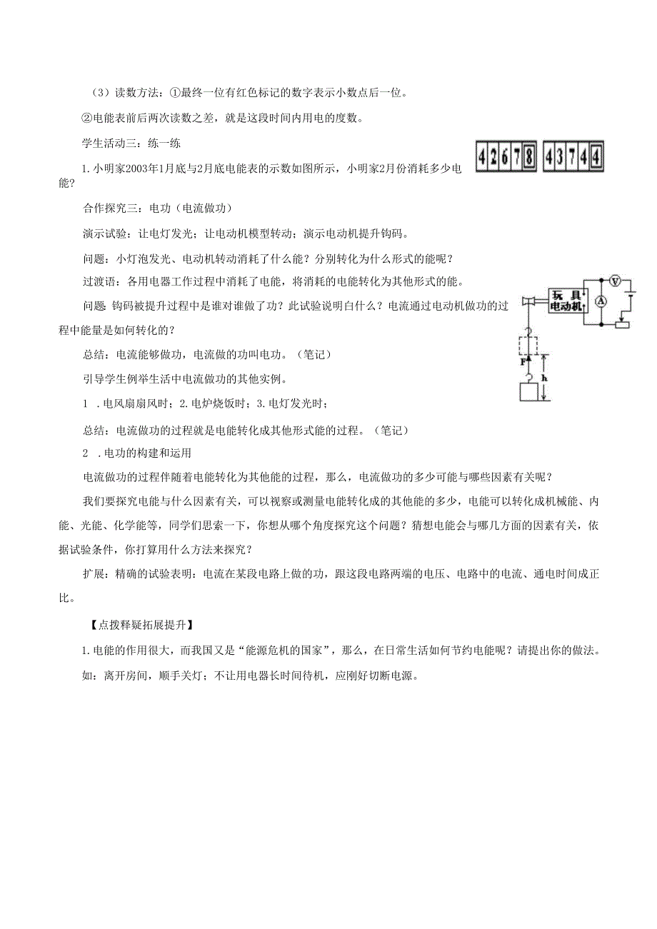 七年级科学上册9.2家庭用电9.2.6电能电能表学案无答案牛津上海版.docx_第3页