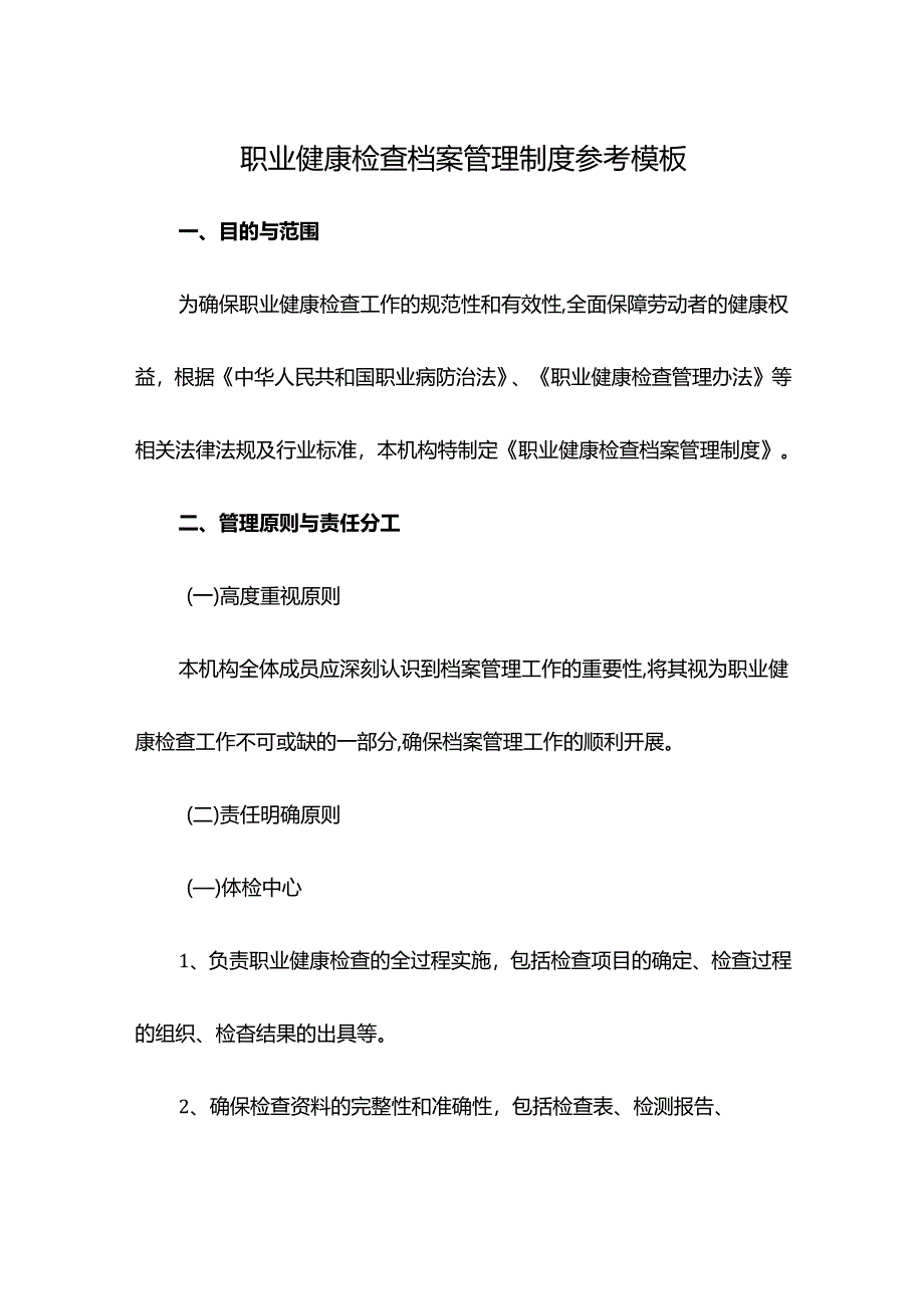 职业健康检查档案管理制度参考模板.docx_第1页