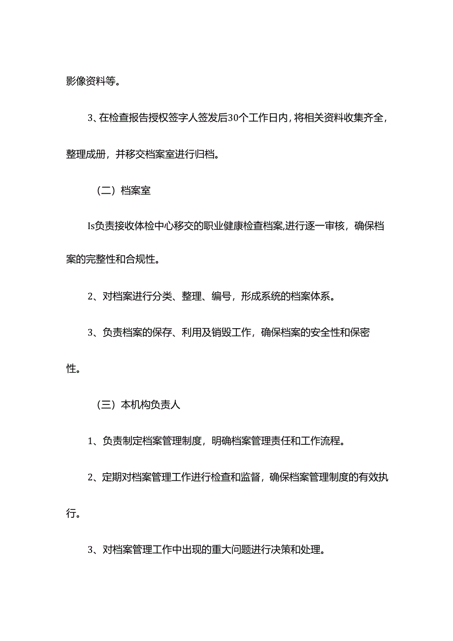 职业健康检查档案管理制度参考模板.docx_第2页