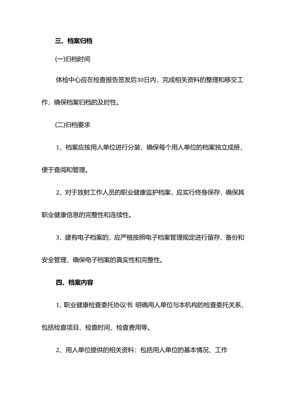 职业健康检查档案管理制度参考模板.docx_第3页