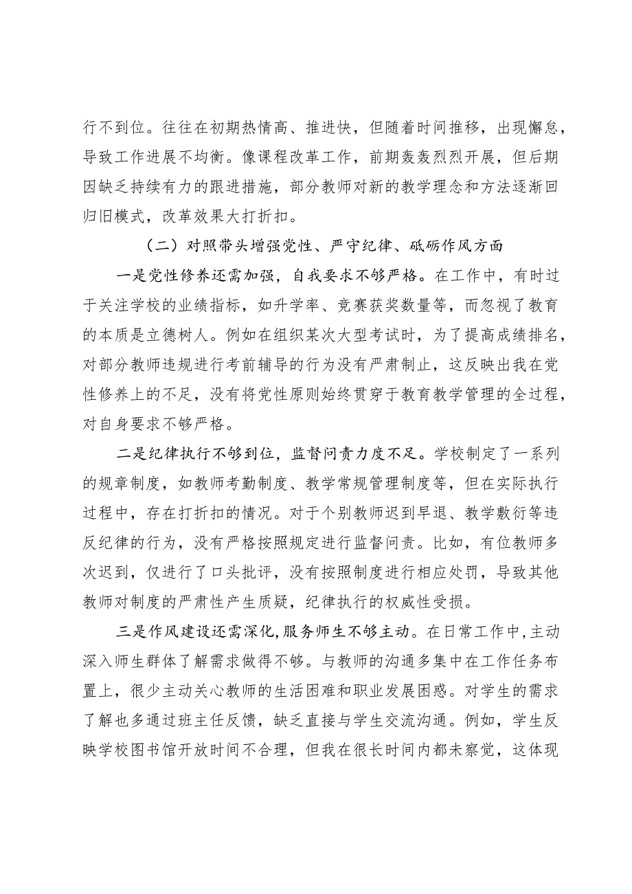 2024年度组织生活会个人对照检查材料.docx_第2页