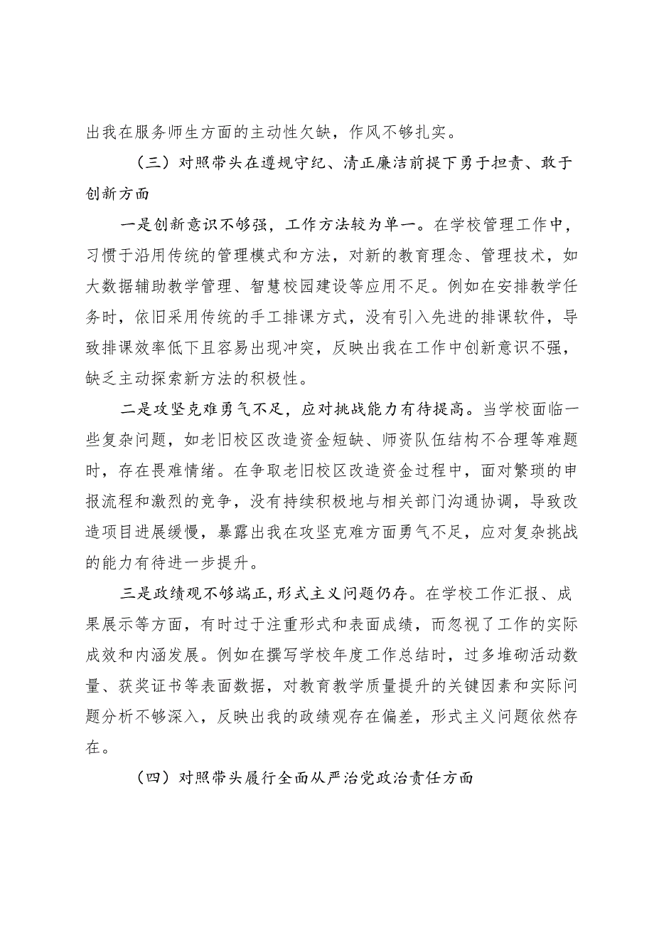 2024年度组织生活会个人对照检查材料.docx_第3页