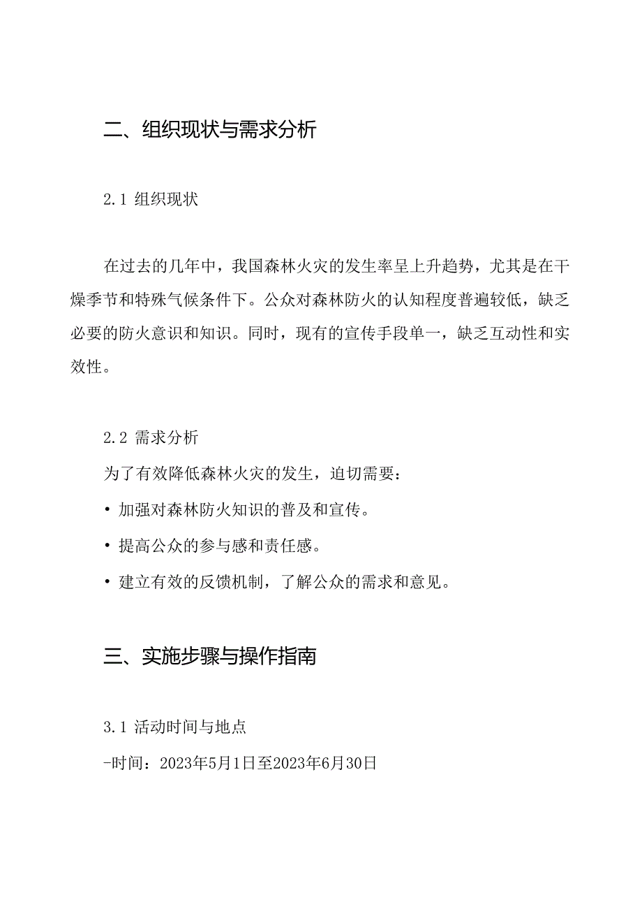 森林防火宣传活动方案.docx_第2页