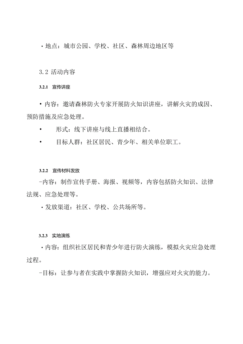 森林防火宣传活动方案.docx_第3页