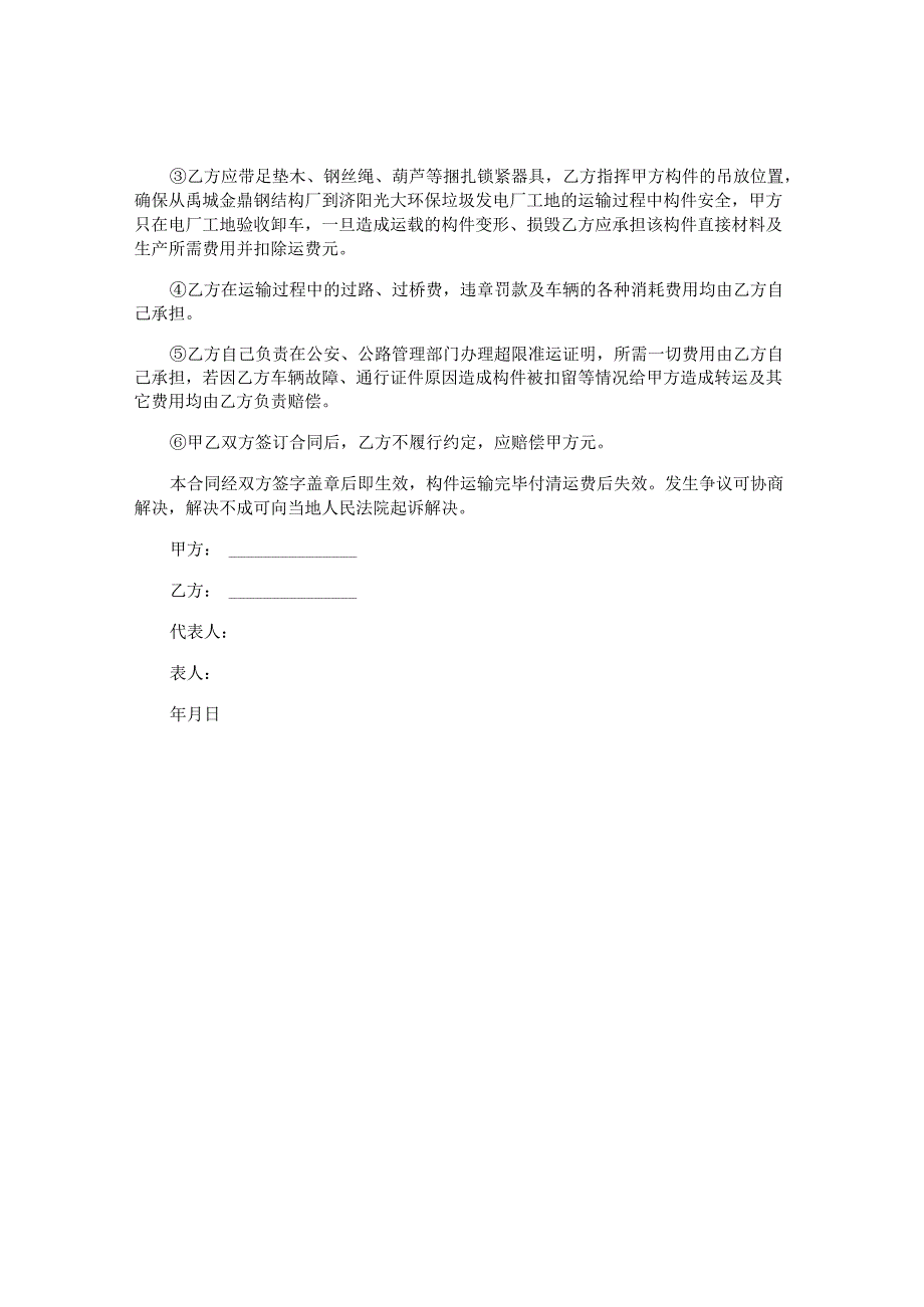 钢结构构件运输合同.docx_第2页