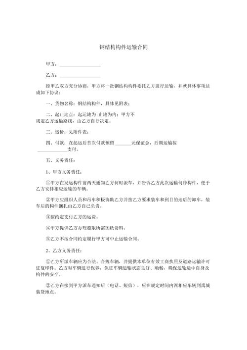 钢结构构件运输合同.docx