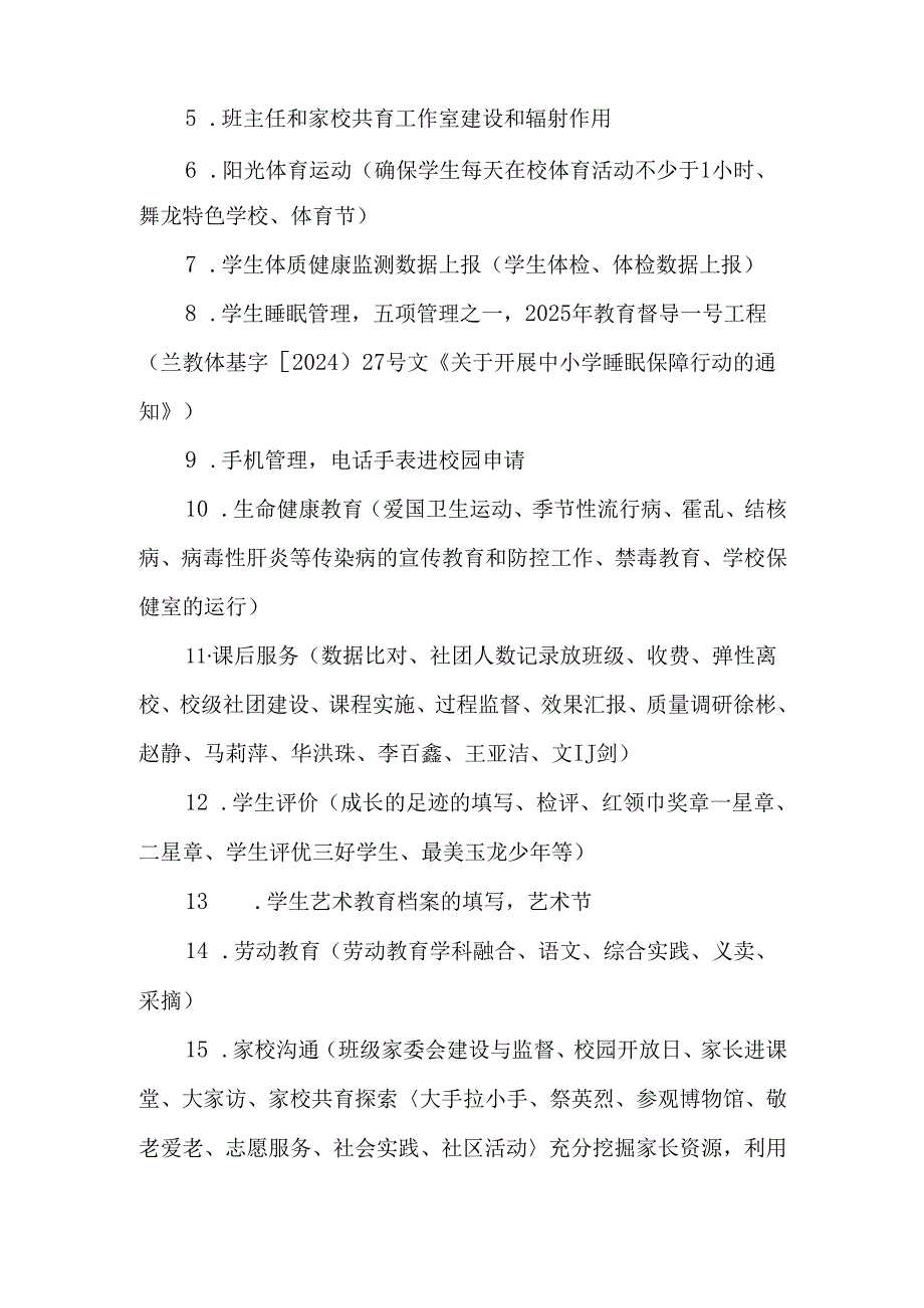 小学2025年政务工作计划.docx_第2页