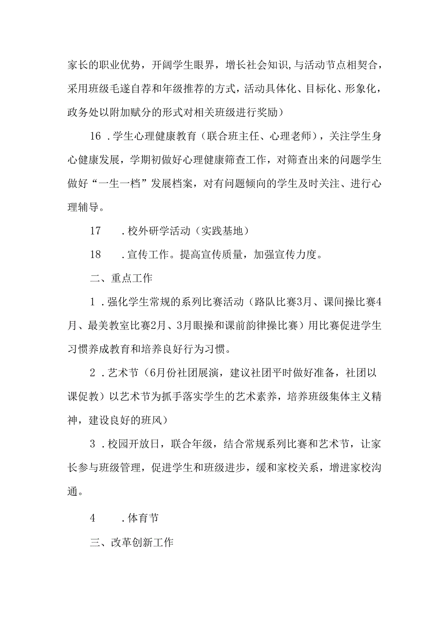 小学2025年政务工作计划.docx_第3页