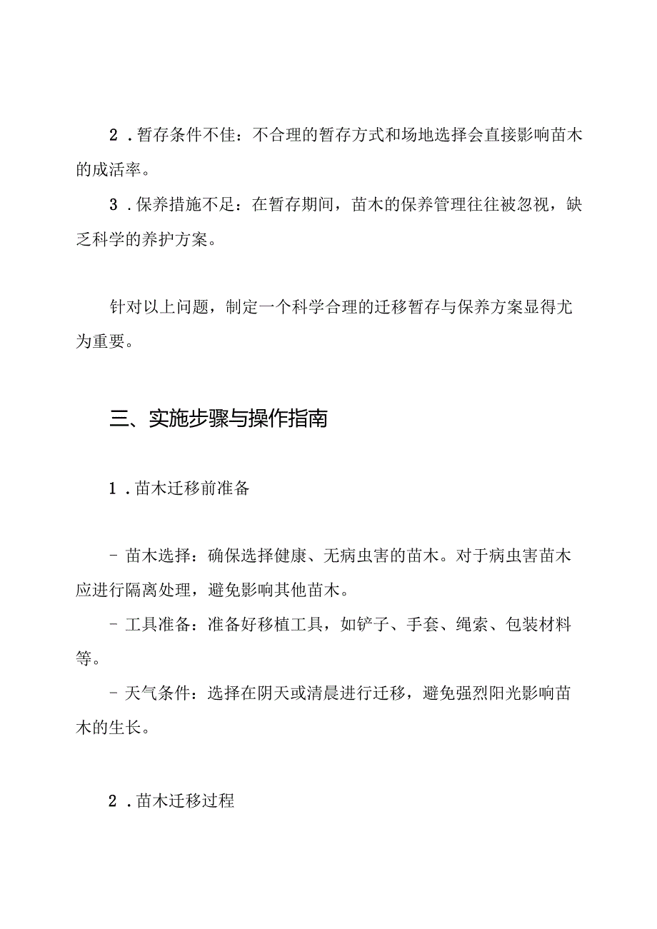 苗木迁移暂存、保养方案.docx_第2页