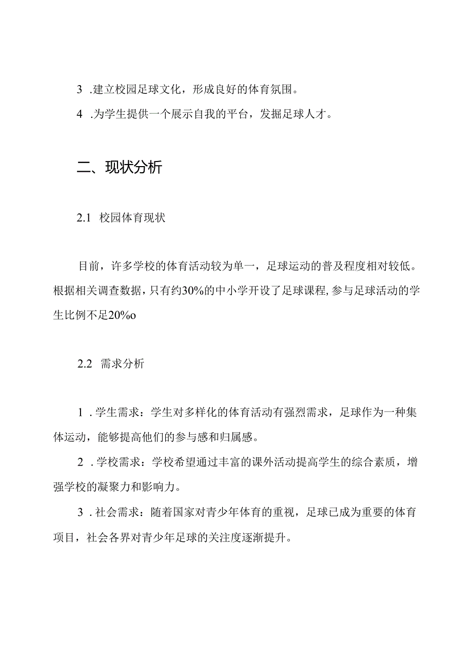 足球进校园方案.docx_第2页