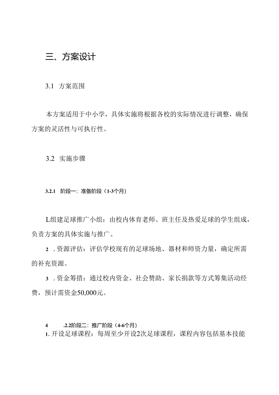 足球进校园方案.docx_第3页
