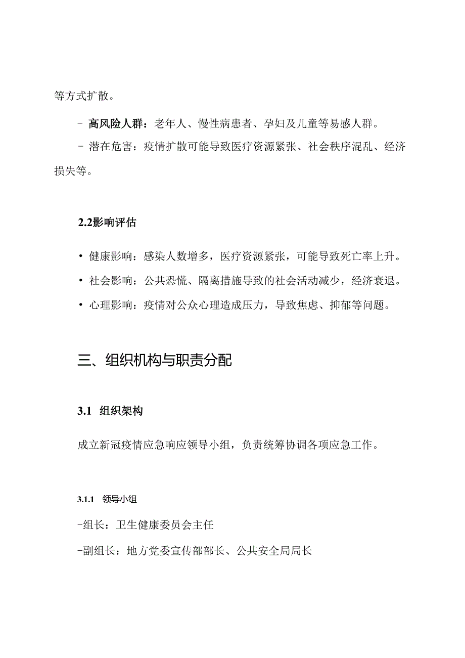 新冠及相关突发公共卫生事件的应急预案.docx_第2页
