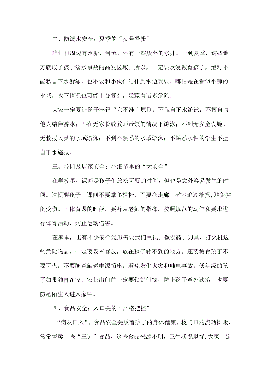 小学家长会安全教育发言稿范文.docx_第2页