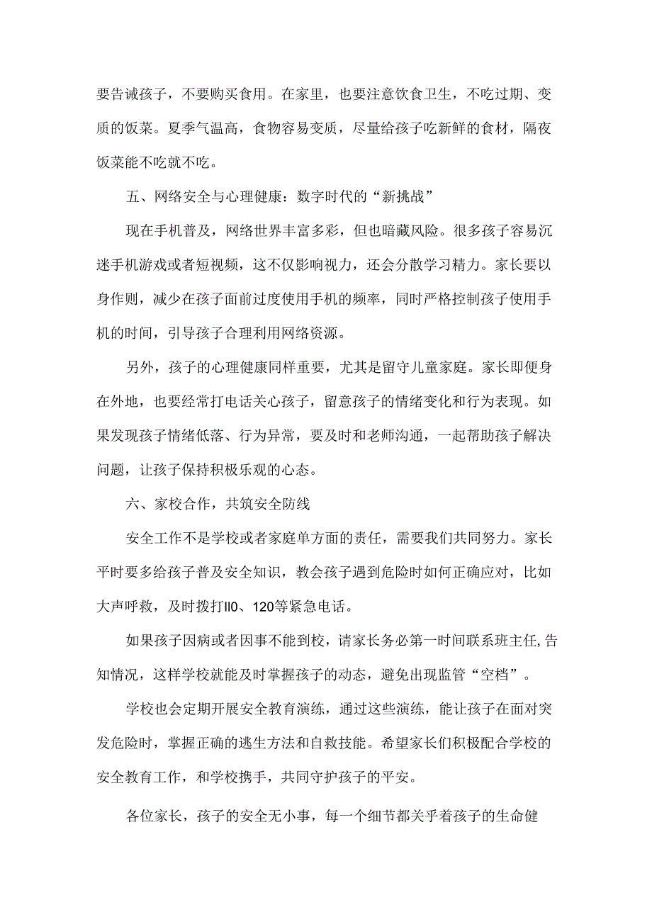 小学家长会安全教育发言稿范文.docx_第3页