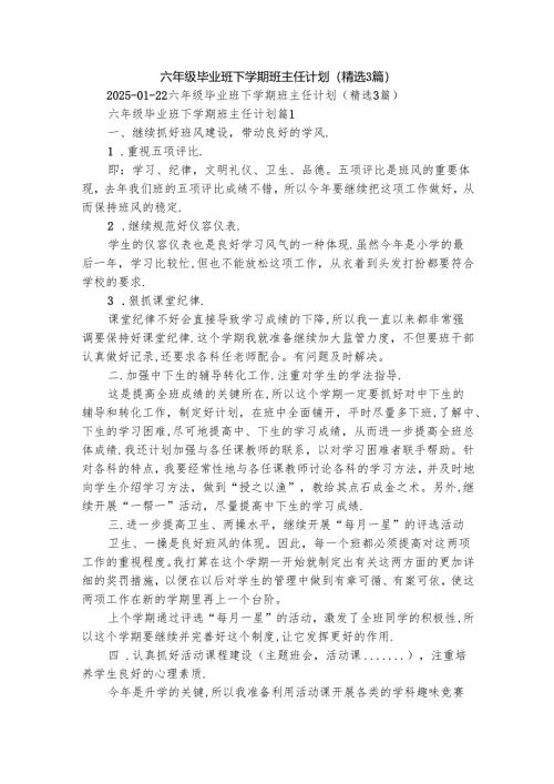 六年级毕业班下学期班主任计划（精选3篇）.docx