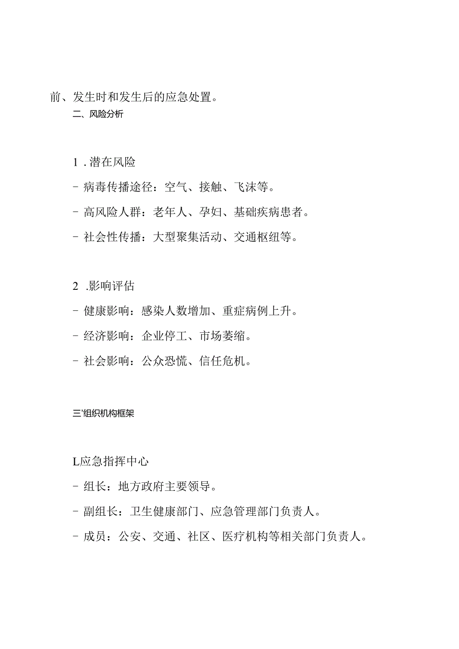 防控防疫病毒预案.docx_第2页