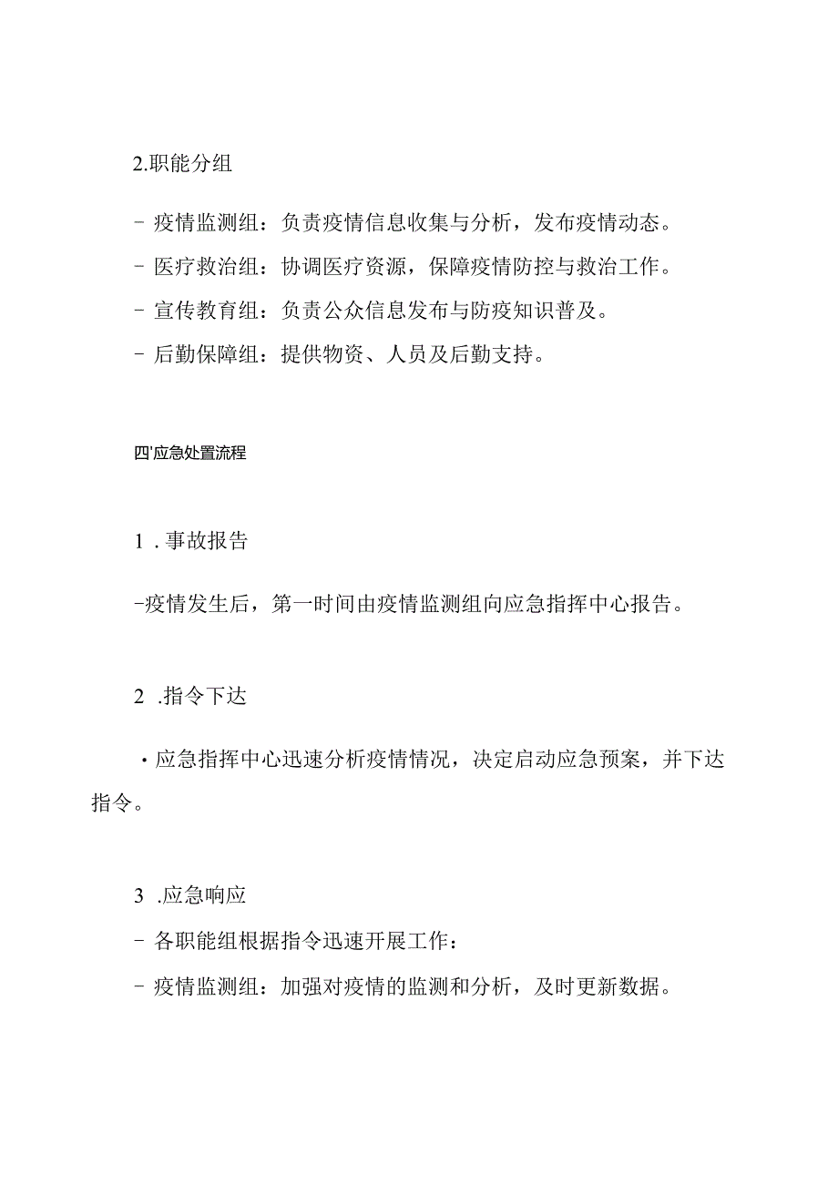 防控防疫病毒预案.docx_第3页
