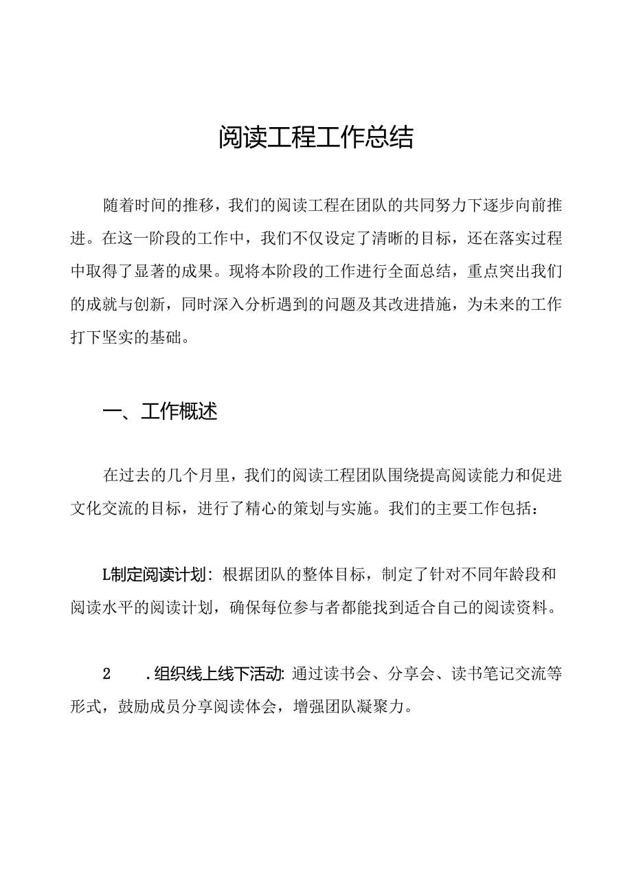 阅读工程工作总结.docx_第1页