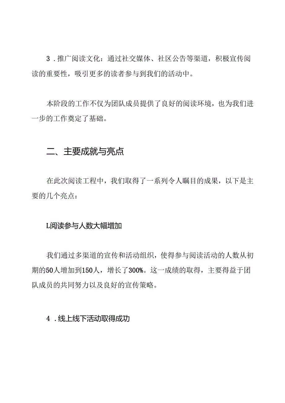 阅读工程工作总结.docx_第2页