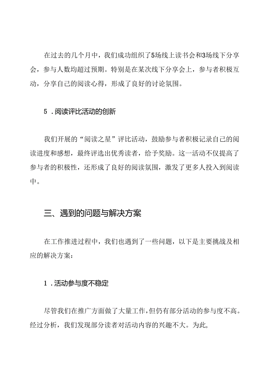 阅读工程工作总结.docx_第3页