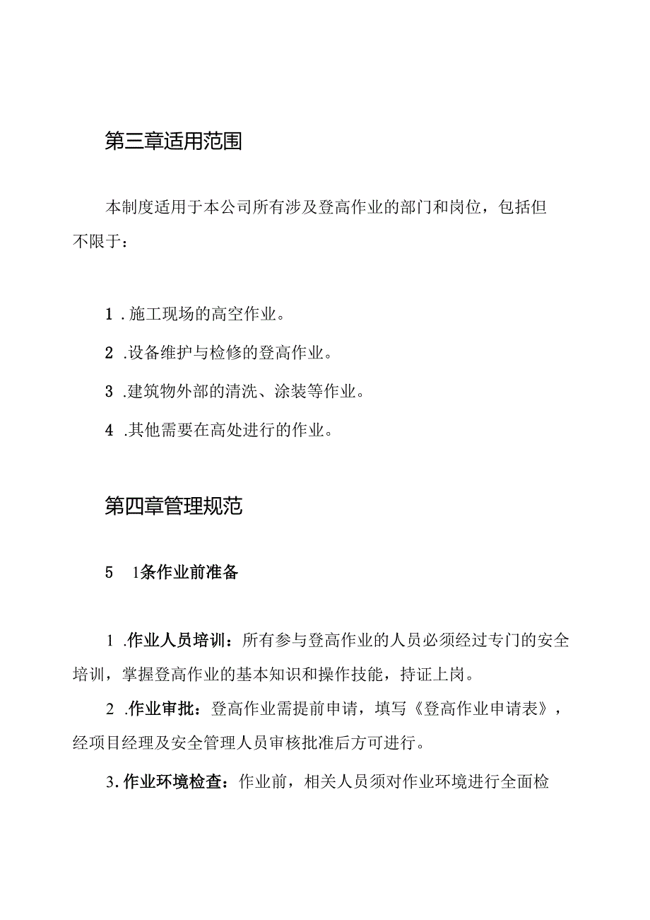 登高作业管理制度.docx_第2页