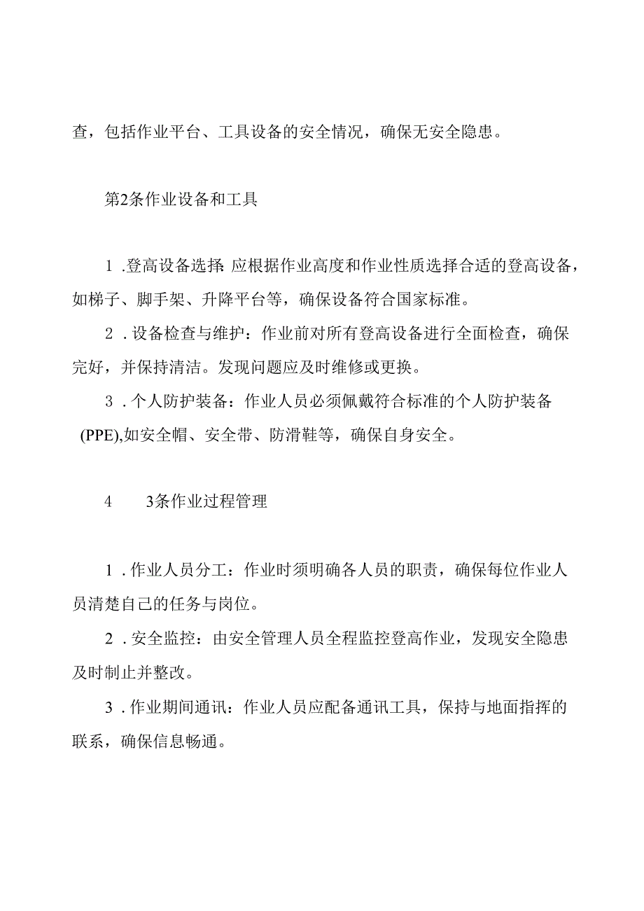 登高作业管理制度.docx_第3页