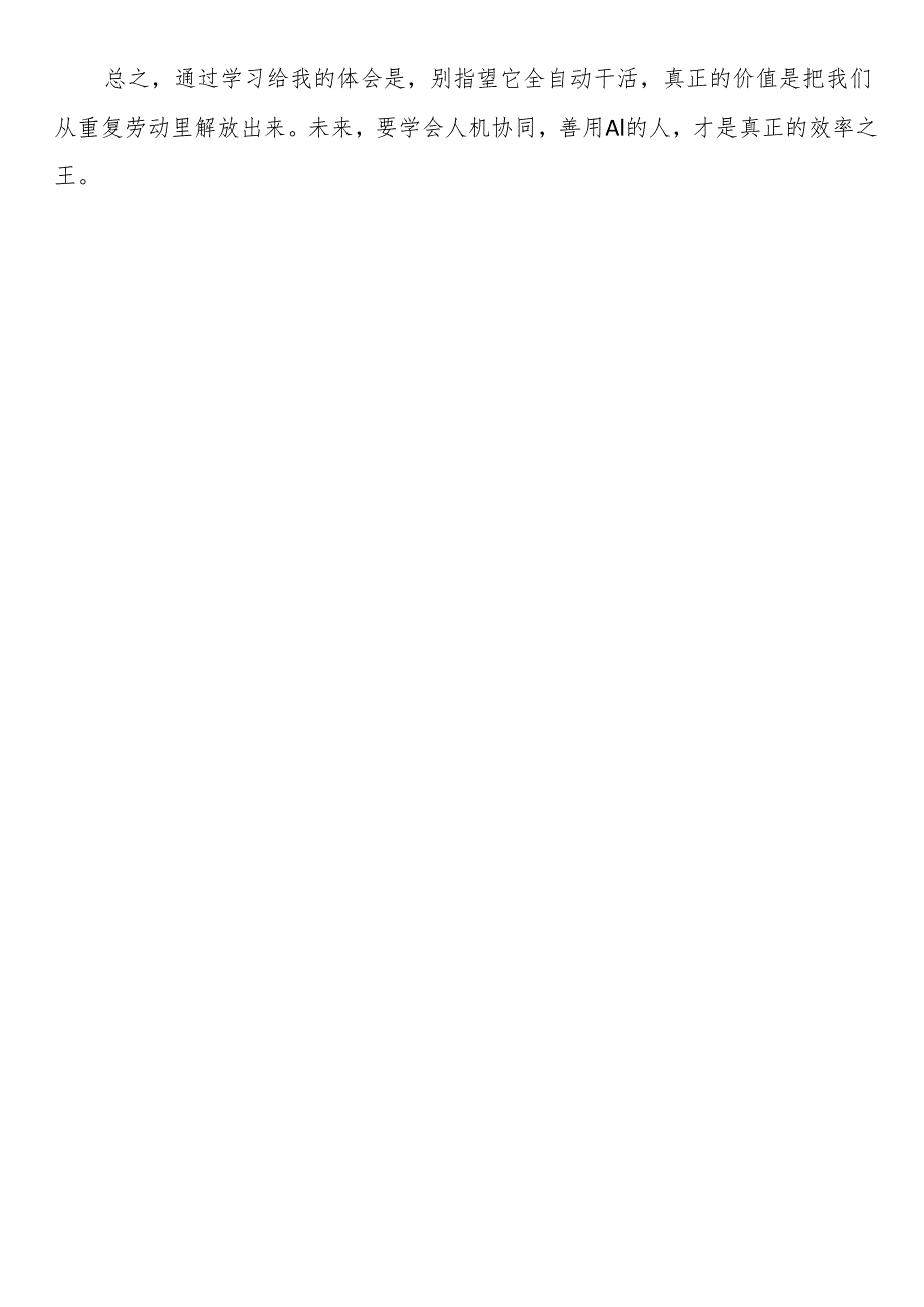 市直科技系统干部学习使用DeepSeek交流发言材料（两篇）.docx_第3页