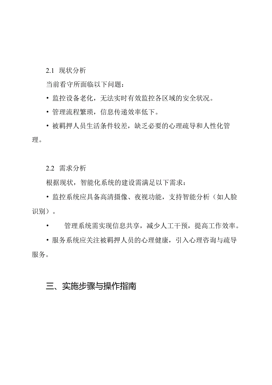 看守所智能化系统建设方案.docx_第3页
