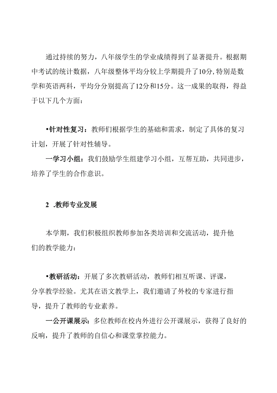 第二学期八年级组工作总结.docx_第2页