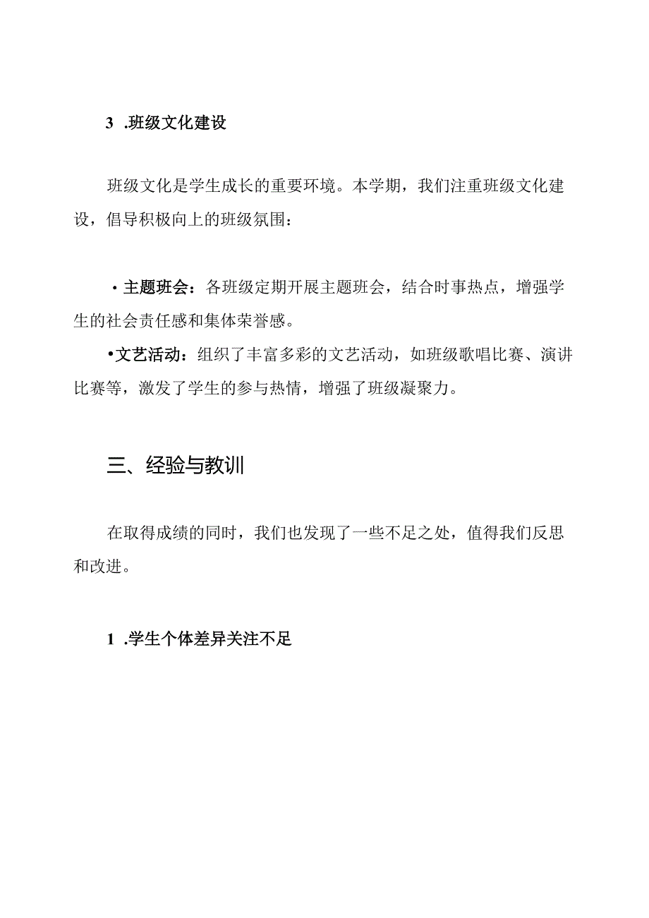 第二学期八年级组工作总结.docx_第3页