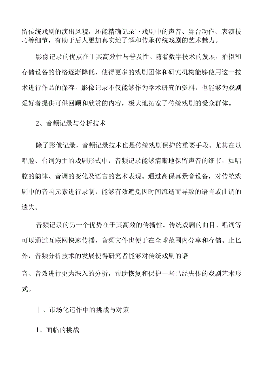 传统戏剧传承与创新的有效路径探讨.docx_第2页